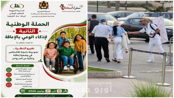 جمعية سفراء السعادة تقود حملة ميدانية لنشر ثقافة الإدماج وتعزيز الوعي بحقوق الأشخاص في وضعية إعاقة