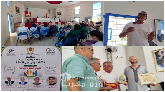 تحت شعار “نغيرو النظرة ديالنا”.. ندوة وطنية بالناظور لإذكاء الوعي حول الإعاقة وبناء مجتمع دامج